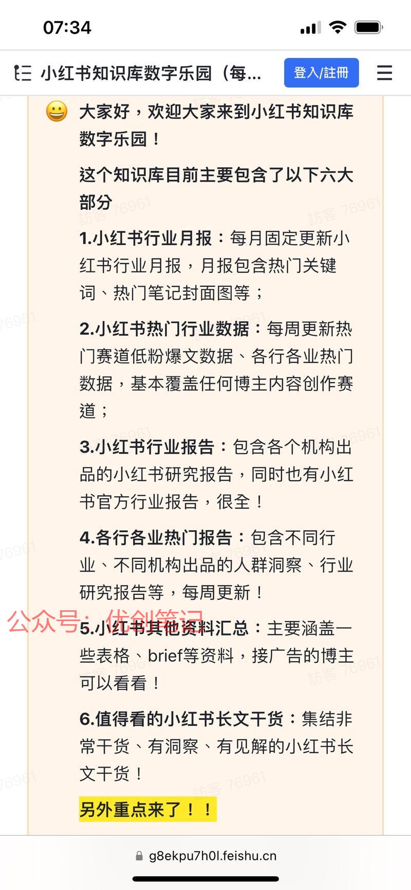 超全的小红书资料，实在…#情报-搞钱线报📢论坛-网创交流-优创圈